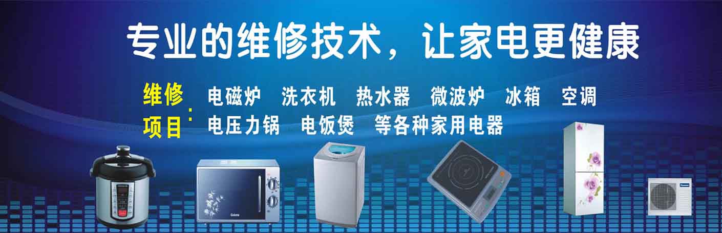 江宁区家电维修上门服务